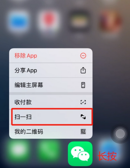 抚远苹果手机维修分享iPhone 15如何快速打开扫一扫 