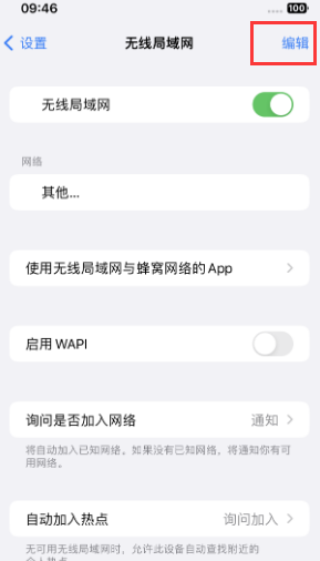 抚远苹果Wifi维修分享iPhone怎么关闭公共网络WiFi自动连接 