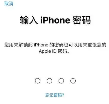 抚远苹果15维修网点分享iPhone 15六位密码怎么改四位 