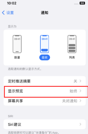 抚远苹果售后维修中心分享iPhone手机收不到通知怎么办 