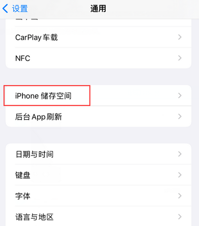 抚远iPhone系统维修分享iPhone储存空间系统数据占用过大怎么修复 