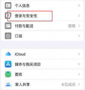 抚远苹果维修站分享手机号注册的Apple ID如何换成邮箱【图文教程】 