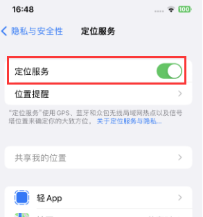 抚远苹果维修客服分享如何在iPhone上隐藏自己的位置 