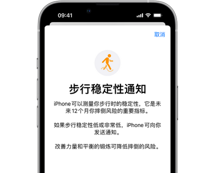 抚远iPhone手机维修如何在iPhone开启'步行稳定性通知'