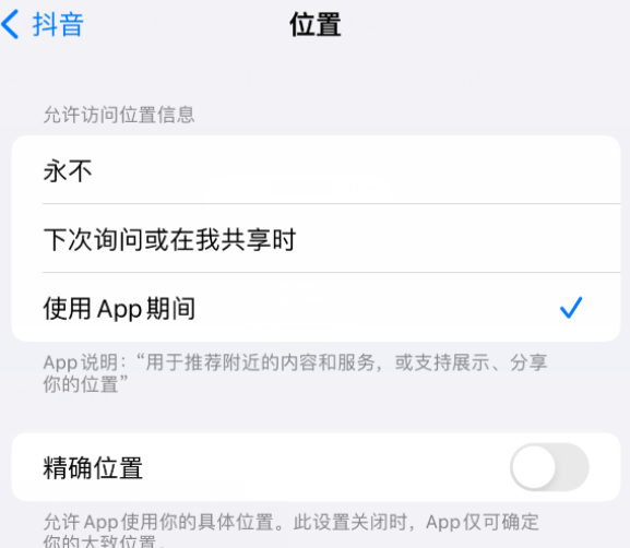 抚远apple服务如何检查iPhone中哪些应用程序正在使用位置 