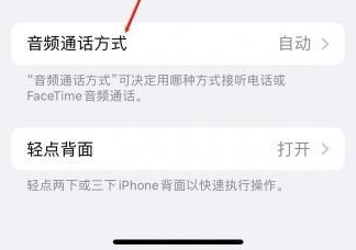 抚远苹果蓝牙维修店分享iPhone设置蓝牙设备接听电话方法