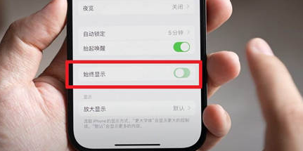 抚远苹果15换屏服务分享iPhone15屏幕常亮怎么办