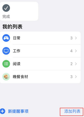 抚远苹果14维修店分享iPhone14如何设置主屏幕显示多个不同类型提醒事项 