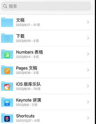抚远apple维修中心分享iPhone文件应用中存储和找到下载文件