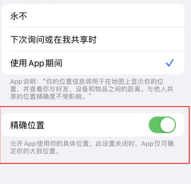 抚远苹果服务中心分享iPhone查找应用定位不准确怎么办