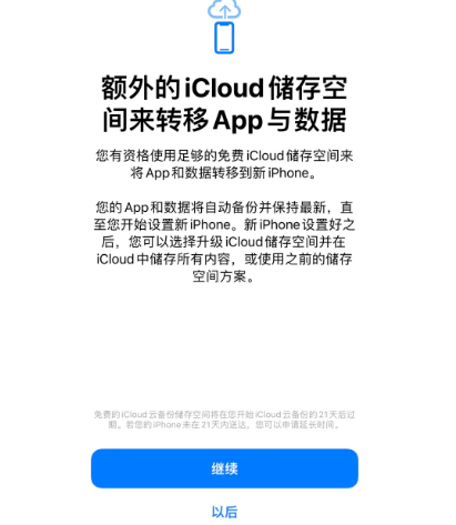 抚远苹果14维修网点分享iPhone14如何增加iCloud临时免费空间