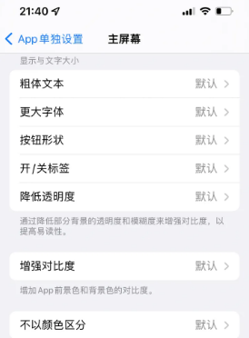 抚远苹果14服务点分享iPhone14如何单独设置App