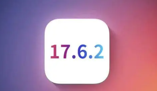 抚远苹果维修店铺分析iOS 17.6.2即将发布 