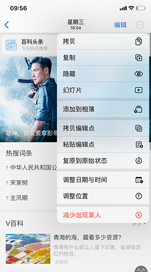 抚远iPhone维修服务分享iPhone怎么批量修图