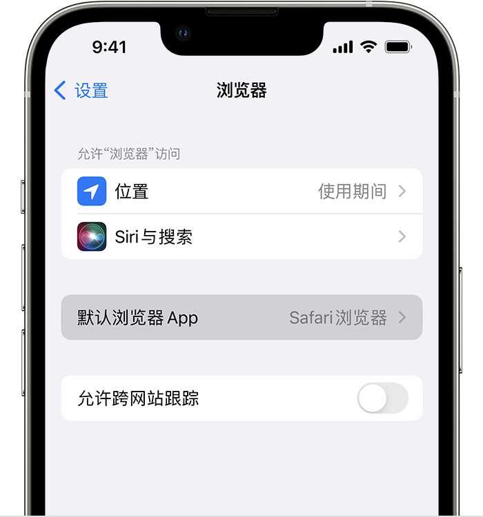 抚远苹果维修服务分享如何在iPhone上设置默认浏览器 