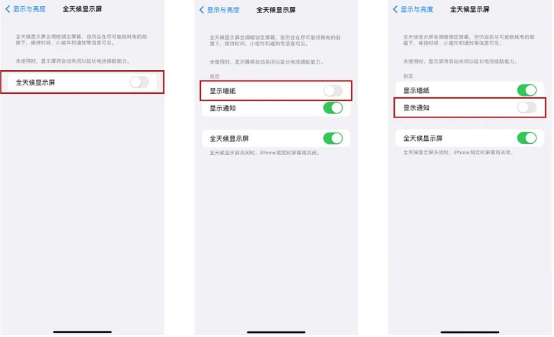 抚远苹果14Pro维修分享iPhone14Pro息屏显示时间设置方法 