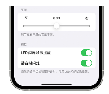 抚远苹果14维修分享iPhone14静音时如何设置LED闪烁提示 