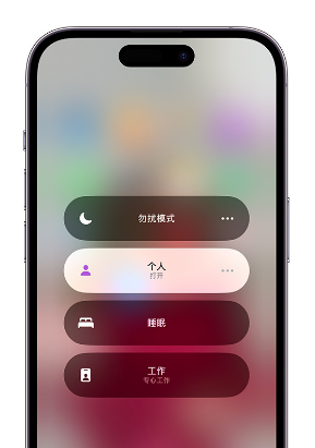 抚远苹果14维修中心分享在iPhone14上定制个人专注模式 