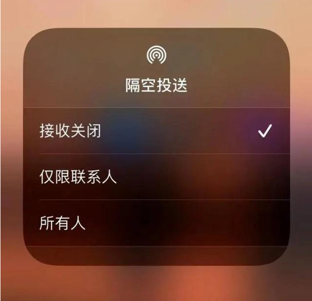 抚远苹果指定维修店分享iPhone如何避免隔空收到不雅照 