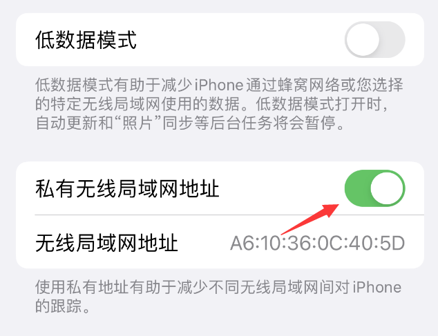 抚远苹果wifi维修店分享iPhone私有无线局域网地址开启方法 