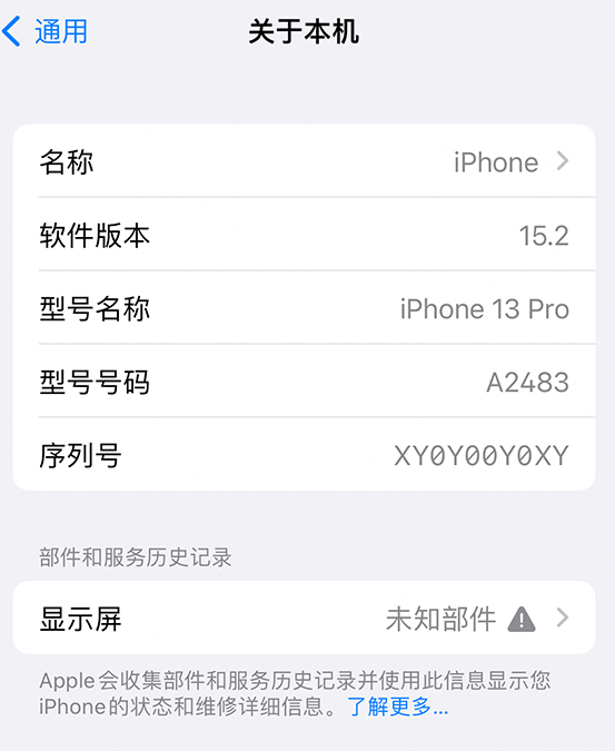 抚远苹果14维修服务分享如何查看iPhone14系列部件维修历史记录 