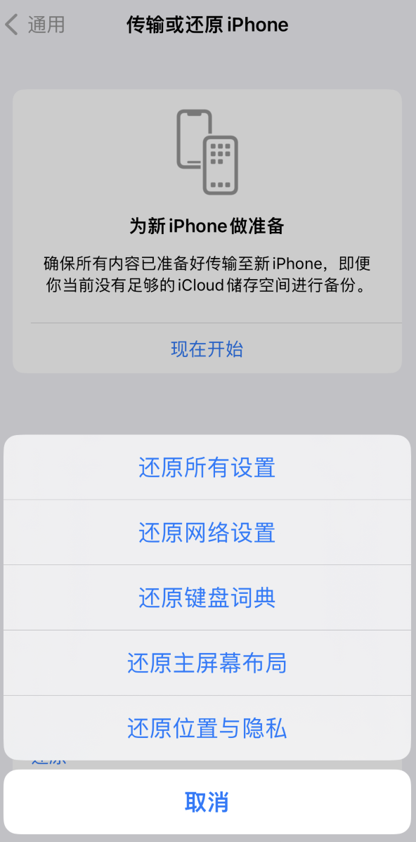 抚远苹果维修在哪的分享iPhone还原功能可以还原哪些设置或内容 