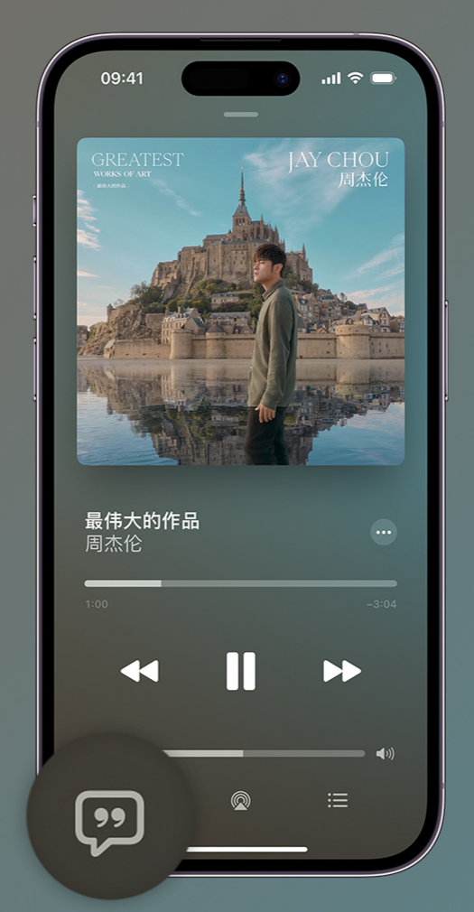 抚远iphone维修分享如何在iPhone上使用Apple Music全新唱歌功能 