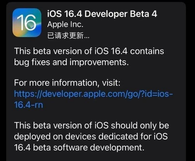 抚远苹果维修网点分享iOS 16.4 beta 4更新内容及升级建议 