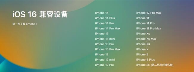 抚远苹果手机维修分享:iOS 16.4 Beta 3支持哪些机型升级？ 