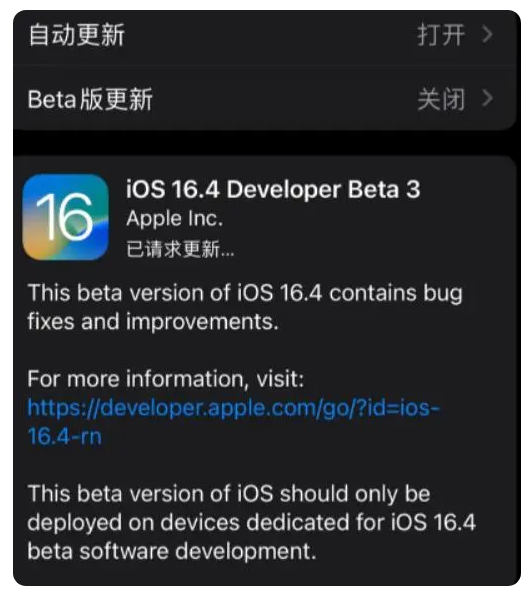 抚远苹果手机维修分享：iOS16.4Beta3更新了什么内容？ 