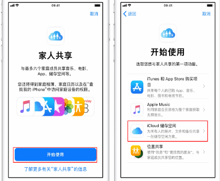 抚远苹果14维修分享：iPhone14如何与家人共享iCloud储存空间？ 