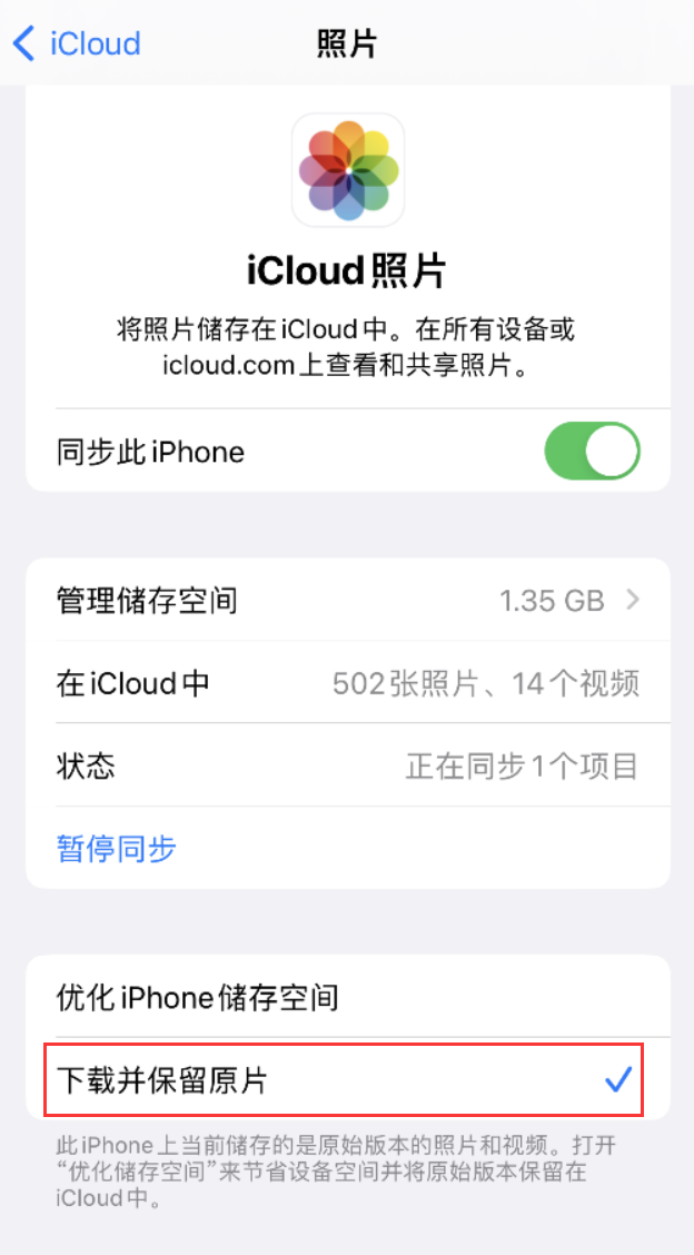 抚远苹果手机维修分享iPhone 无法加载高质量照片怎么办 