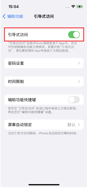 抚远苹果14维修店分享iPhone 14引导式访问按三下没反应怎么办 