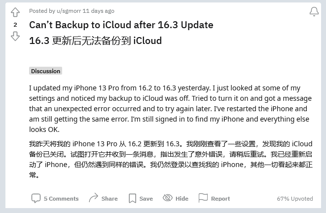 抚远苹果手机维修分享iOS 16.3 升级后多项 iCloud 服务无法同步怎么办 