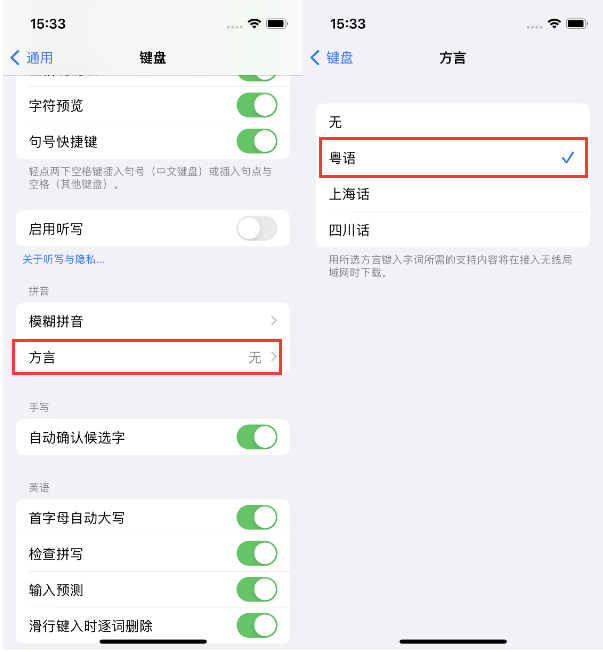 抚远苹果14服务点分享iPhone 14plus设置键盘粤语方言的方法 