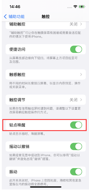 抚远苹果14维修店分享iPhone 14双击屏幕不亮怎么办 