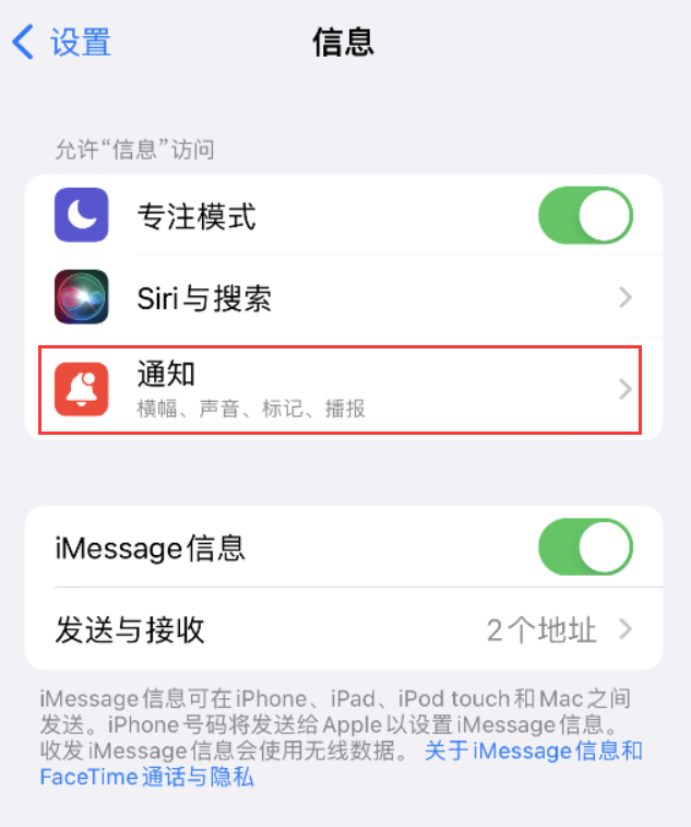 抚远苹果14维修店分享iPhone 14 机型设置短信重复提醒的方法 