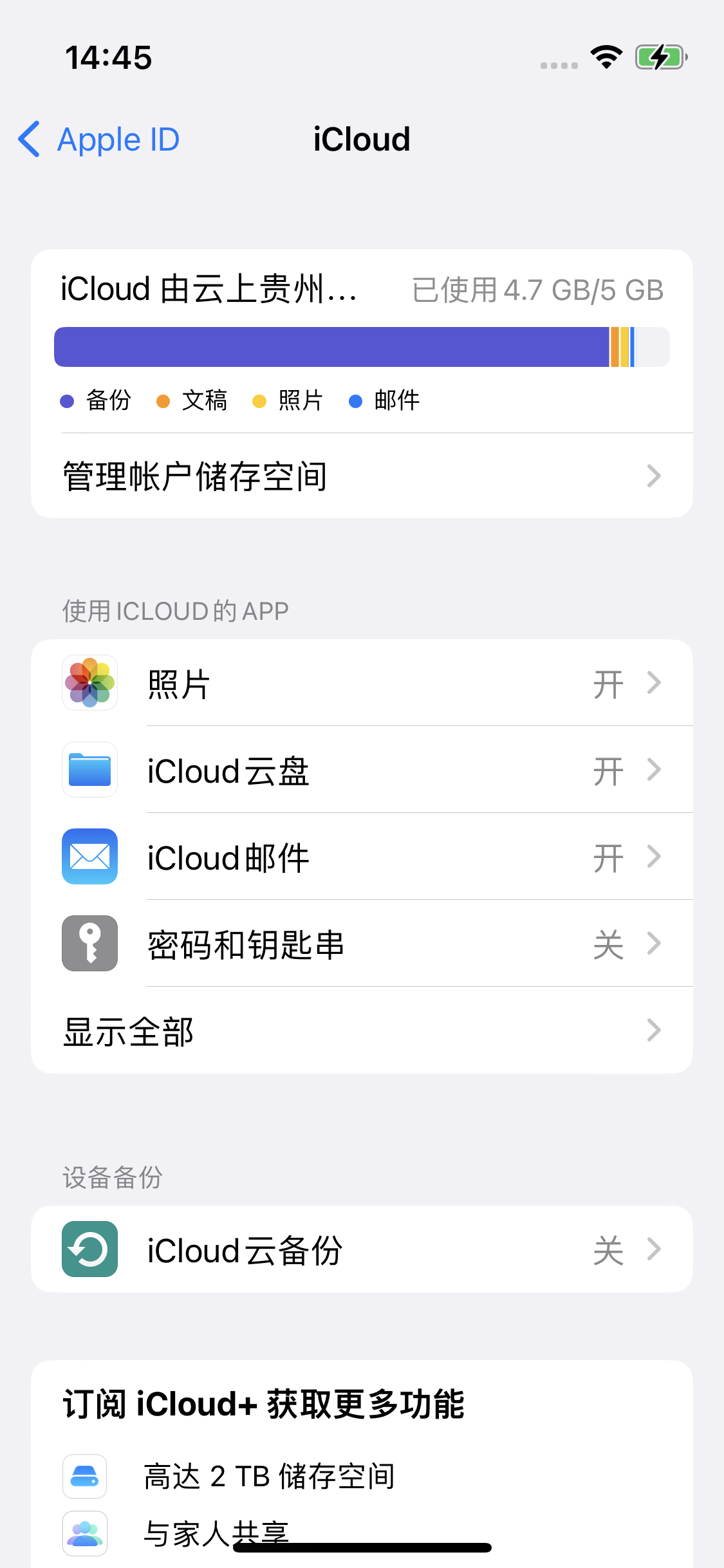 抚远苹果14维修分享iPhone 14 开启iCloud钥匙串方法 