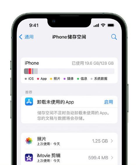 抚远苹果14维修店分享管理 iPhone 14 机型储存空间的方法 