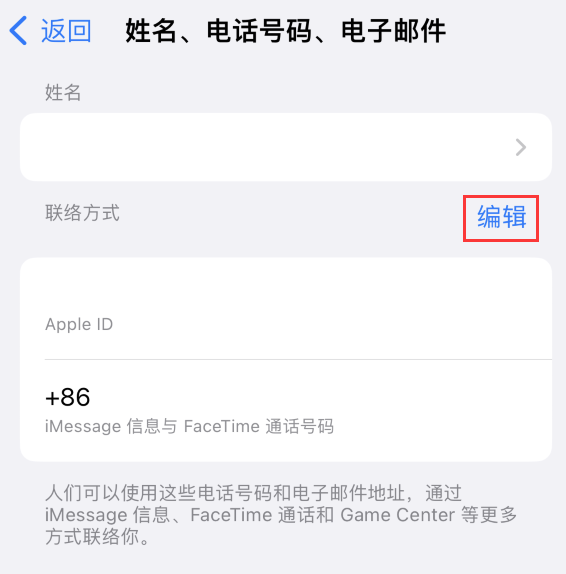 抚远苹果手机维修点分享iPhone 上更新 Apple ID的方法 