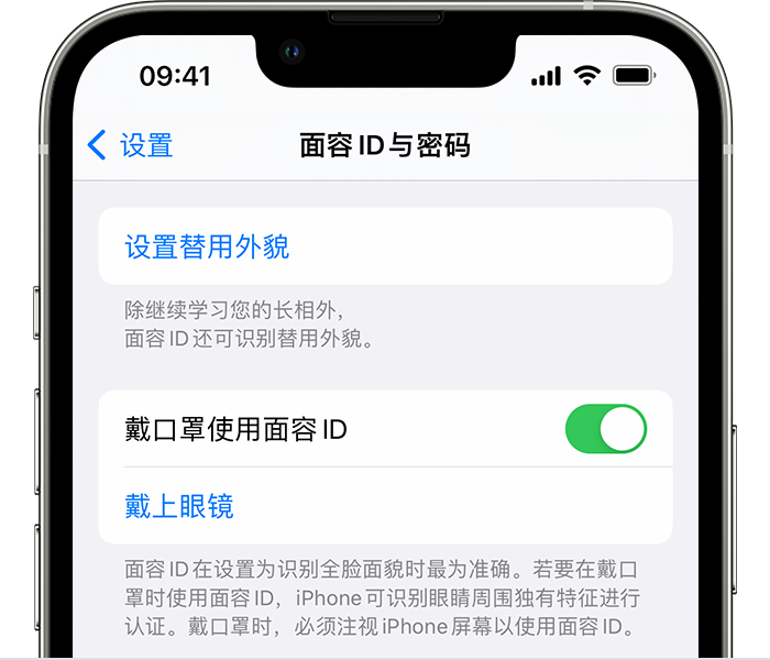 抚远苹果14维修店分享佩戴口罩时通过面容 ID 解锁 iPhone 14的方法 