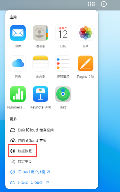 抚远苹果手机维修分享iPhone 小技巧：通过苹果 iCloud 官网恢复已删除的文件 