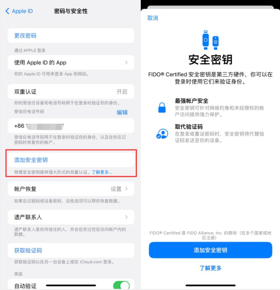 抚远苹果服务网点分享物理安全密钥有什么用？iOS 16.3新增支持物理安全密钥会更安全吗？ 