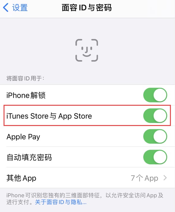 抚远苹果14维修分享苹果iPhone14免密下载APP方法教程 