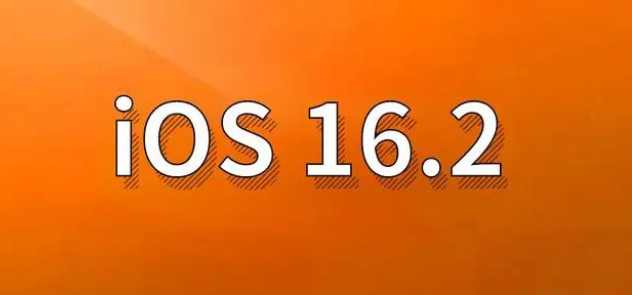 抚远苹果手机维修分享哪些机型建议升级到iOS 16.2版本 