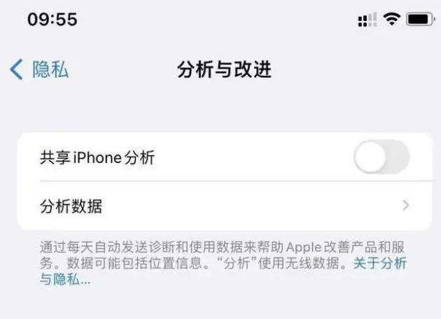 抚远苹果手机维修分享iPhone如何关闭隐私追踪 