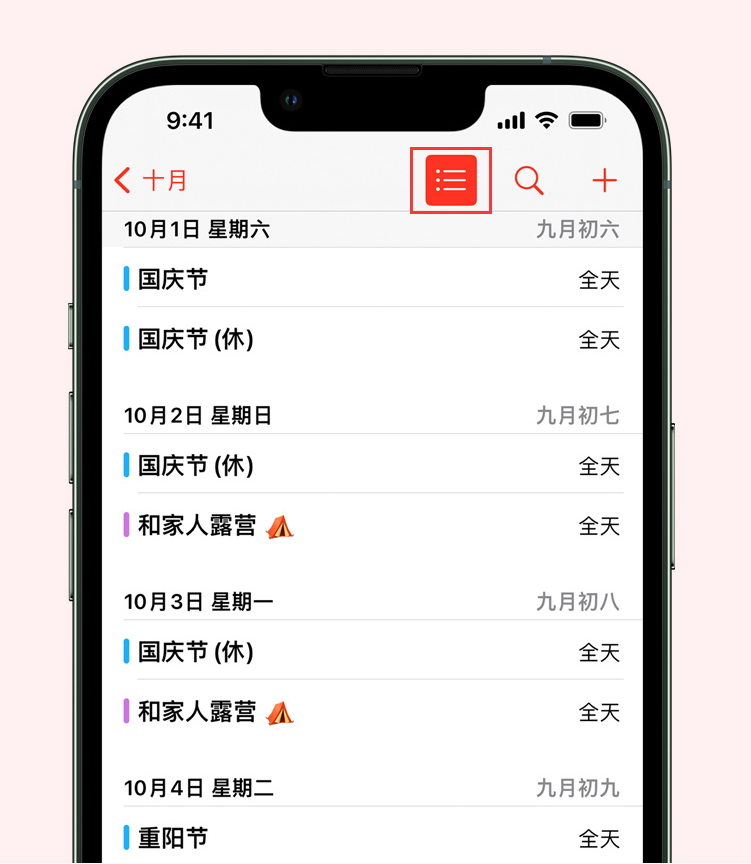 抚远苹果手机维修分享如何在 iPhone 日历中查看节假日和调休时间 