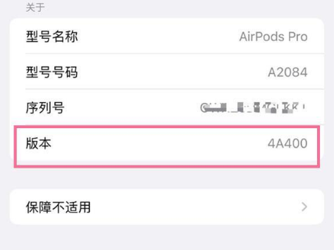 抚远苹果手机维修分享AirPods pro固件安装方法 