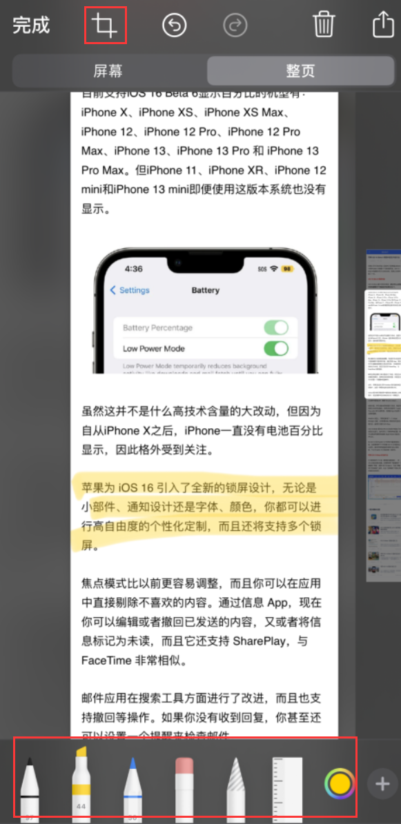 抚远苹果手机维修分享小技巧：在 iPhone 上给截屏图片做标记 