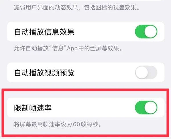 抚远苹果13维修分享iPhone13 Pro高刷是否可以手动控制 